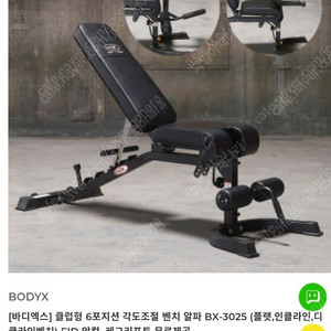 바디엑스,bx-3025 벤치 팝니다