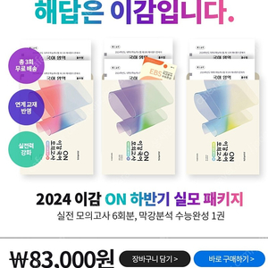 2024이감온 하반기실모 2회차