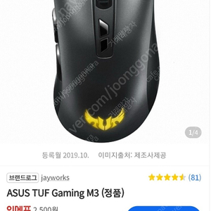 asus tuf m3 mouse [게이밍 마우스] 미개봉 판매