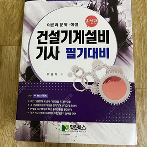 건설기계설비기사 필기대비