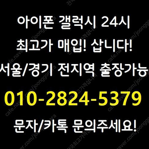 전국 최고 가격 매입 > 아이폰14프로 아이폰14프로맥스 아이폰14플러스 갤럭시Z 폴드5 플립5 S23울트라 플러스 전기종 삽니다. 자급제/통신사/개통폰/중고폰