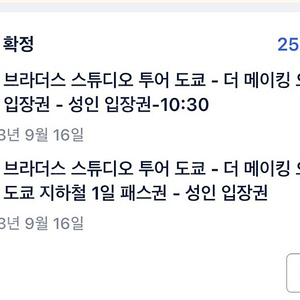 9월16일 도쿄 해리포터 스튜디어 입장권 2매 !