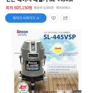 신콘 레이저 레벨기 SL-445 VSP 새제품