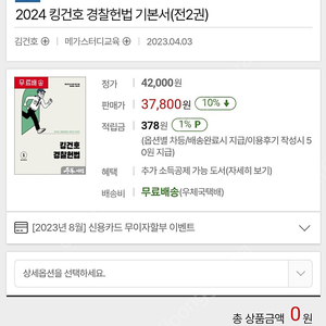 (스프링제본 새책)2024 김건호 경찰헌법 기본서 판매합니다.