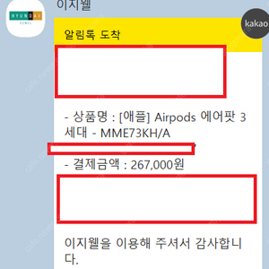 에어팟 3세대 - MME73KH/A 맥세이프 충전 케이스 모델 미개봉 풀박스 완전 새 상품 19만원에 급처 팝니다.