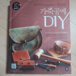 가죽공예 diy책 팔아요