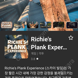 오큘러스 퀘스트 Richies Plank Expe..