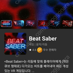 오큘러스 퀘스트 2 비트세이버 beat saber 리퍼럴 코드