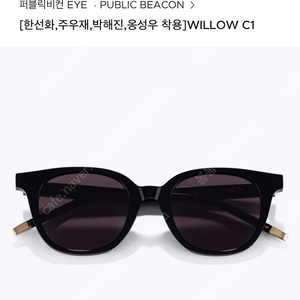 퍼블릭피컨 선글라스 willow c1 팝니다.