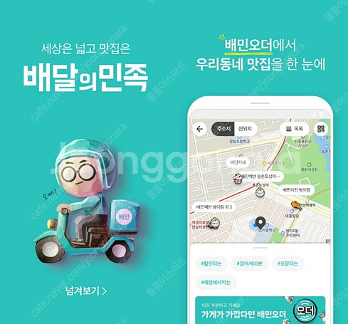 배달의 민족, 요기요 20%할인 주문해드립니다. (80...--0