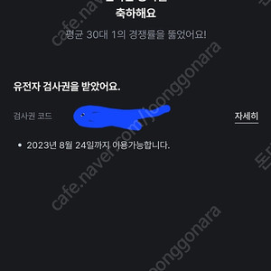 뱅크샐러드 유전자 검사권 팝니다