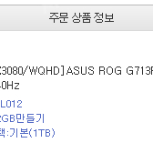 아수스 고사양 게이밍 노트북 ROG G17 G713RS-LL012 6900hx 3080