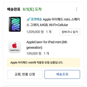 아이패드미니 셀룰러 64gb + 애케플