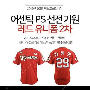 [구매] SK 와이번스 2019 레드데이 유니폼