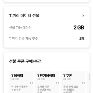 skt데이터 팝니다