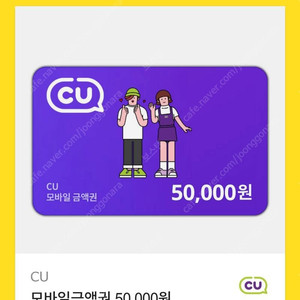 CU 모바일상품권 5만원권