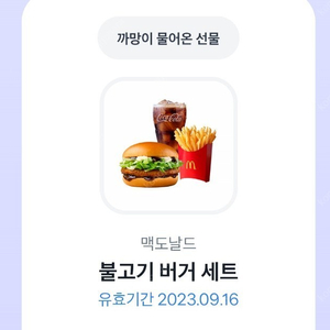 맥도날드 불고기버거 세트 팝니다.