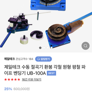 수동 절곡기 환봉 평철 밴딩기 제일테크UB-100A