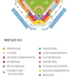 8월20일(일) 한화이글스vs KT 응원석 4연석