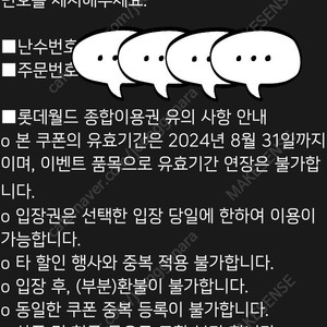 롯데월드 종합이용권 (난수번호)