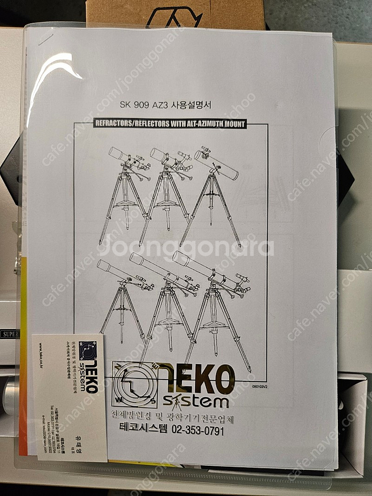 천체망원경 스카이워쳐 SK 909 AZ3--2