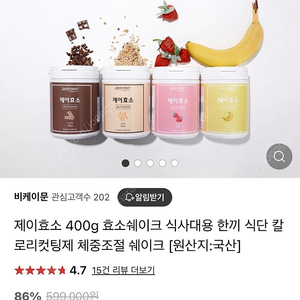 제이효소 쉐이크