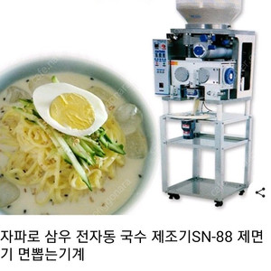 삼우전자동제면기 판매합니다.