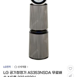 Lg퓨리케어 펫알파오브제 35평형 공기청정기 미개봉