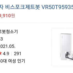 삼성 비스포크제트봇 vr50t95935w 제품 판매합니다!