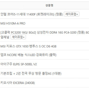 게임용조립PC+LG게이밍모니터+게이밍책상+의자 풀셋 팝니다. i5-11400F / H510 / 16G / GTX1650 / SSD 240G / 500W