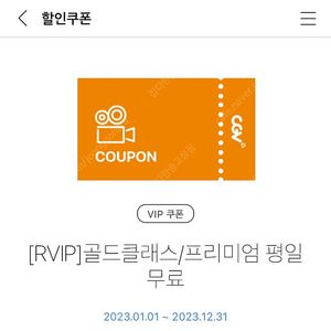 CGV 골드클래스 예매대행 평일2인