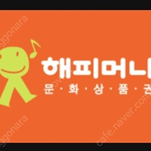 해피머니 5000원권 1장 4000원에 팔아요