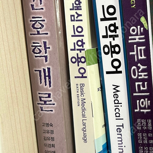 해부생리학 고문사