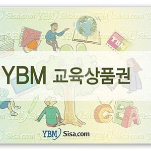 YBM상품권 사고 싶습니다