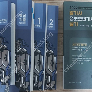 2022 알기사 정보보안기사 필기/실기 팝니다. (정가의 35~45%할인)