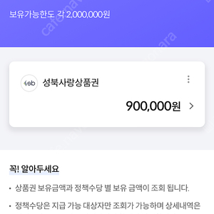 서울페이 성북 90만원 판매합니다.