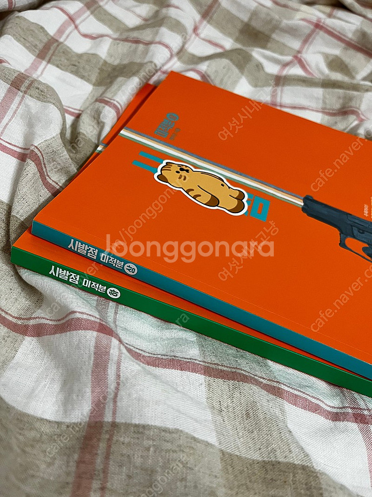 현우진 시발점 미적분(상,하) 일괄 판매합니다.--0