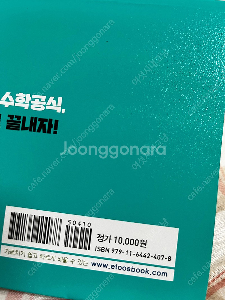 이미지 수학공식집 판매합니다.--1