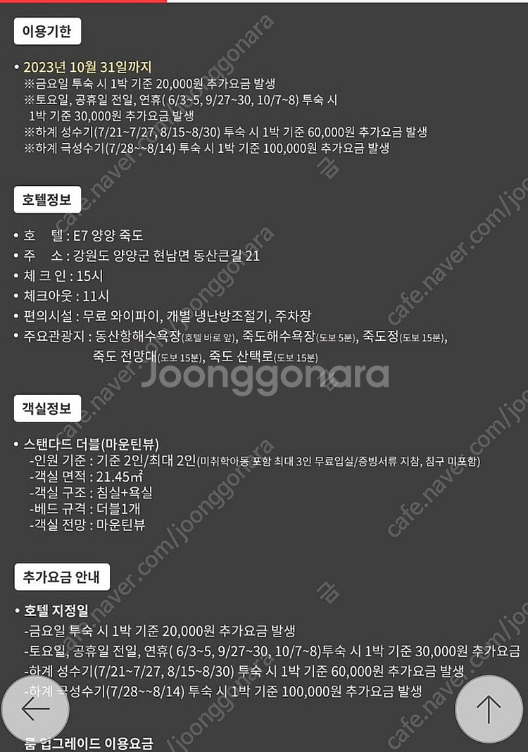 E7양양죽도 숙박권(평일스탠다드 더블2박)--2