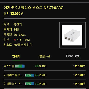 USB 멀티 충전기 판매(NEXT 05AC)