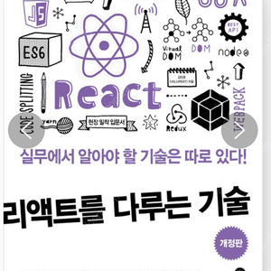 (새상품) 리액트를 다루는 기술