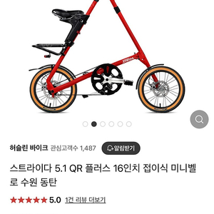 미개봉) 무주행 스트라이다 STRIDA 5.1 QR+ 삼각형 미니벨로 자전거