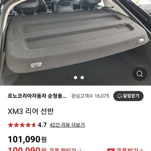 xm3 트렁크 리어선반 판매합니다.