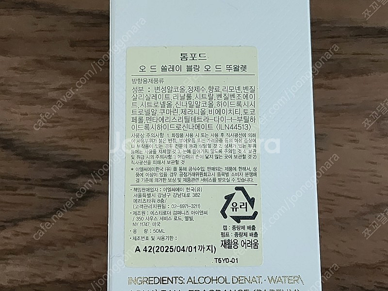 톰포드 오 드 쏠레이 블랑 뚜왈렛 향수 판매합니다--1