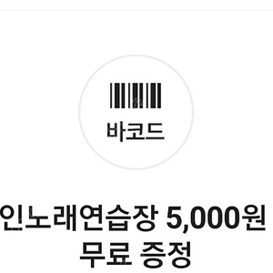 락휴코인노래방쿠폰팝니다