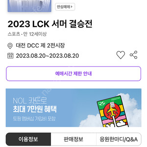 [삽니다] LCK 결승전 2연석 삽니다