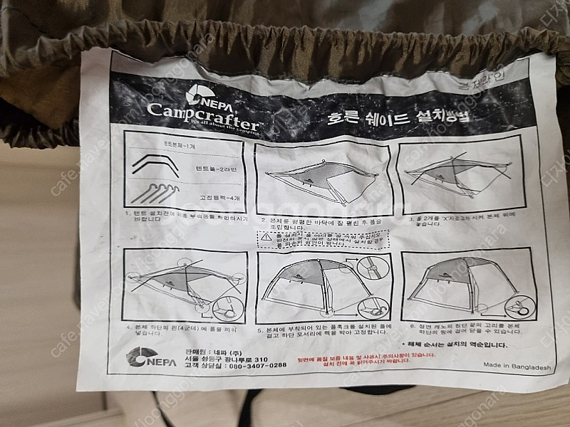 네파 그늘막 텐트 호른 쉐이드 - 2만원--1