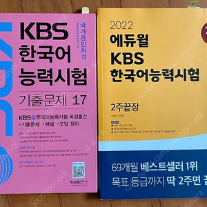 kbs 한국어능력시험 기출문제 에듀윌 2주끝장