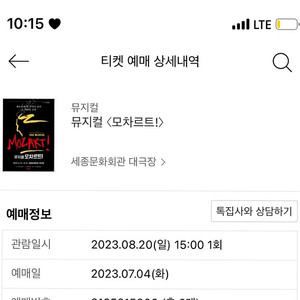 뮤지컬 모차르트 오늘 3:00 회차 세종문화회관 관람 2연석 15만원 급처