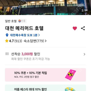 보령 호텔 8/20~21 양도